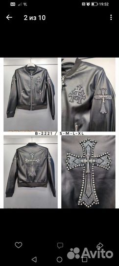 Кожаная куртка