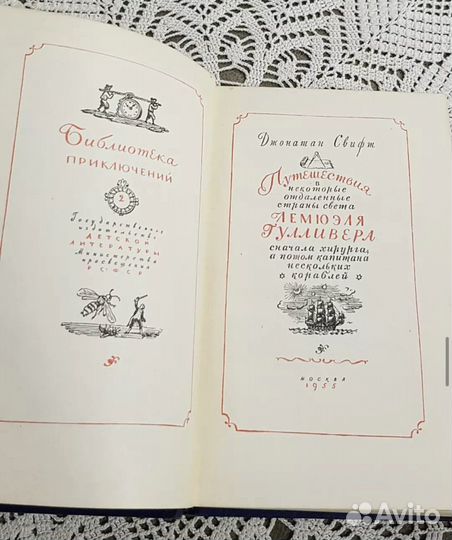 Путешествия Лемюэля Гулливера, Детгиз