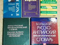 Фразеология английского учебники и словари