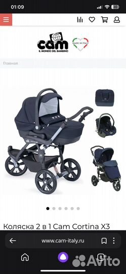Коляска 3 в 1 cam cortina x3