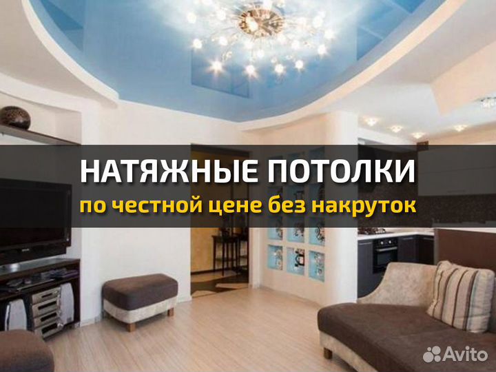 Натяжные потолки