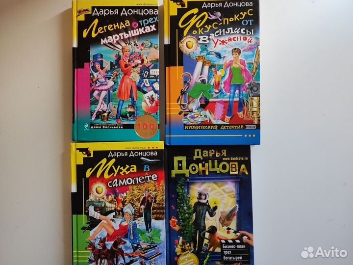 Книги Дарьи Донцовой