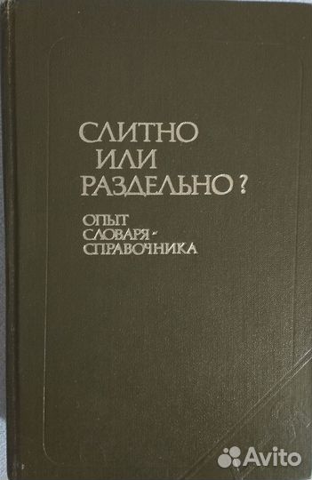Словари разных типов Много