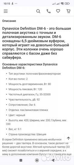 Акустические колонки Dynavoice DM 6, пара