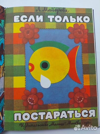 Подшивка детских книг СССР