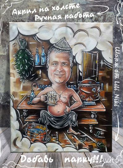 Шарж. Картина - акрил на холсте