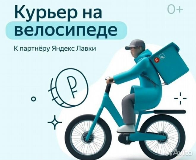 Велокурьер, курьер доставка продуктов работа в Москве