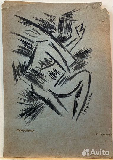 Розанова О.В. (1886- 1918) 