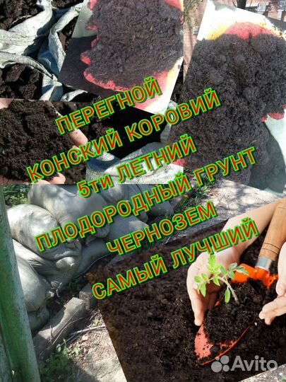 Гумус, перегной, чернозем, плодородный грунт, торф