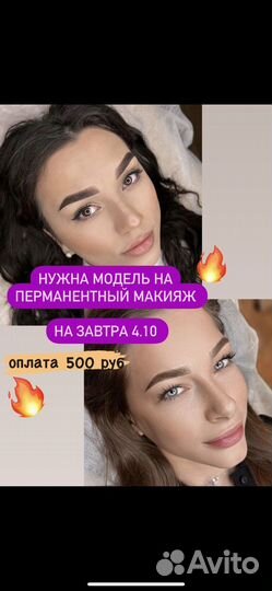 Перманент бровей