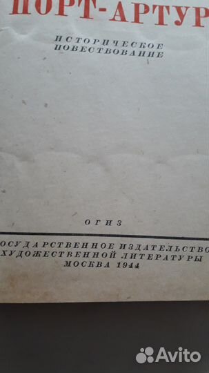 Раритетная книга 