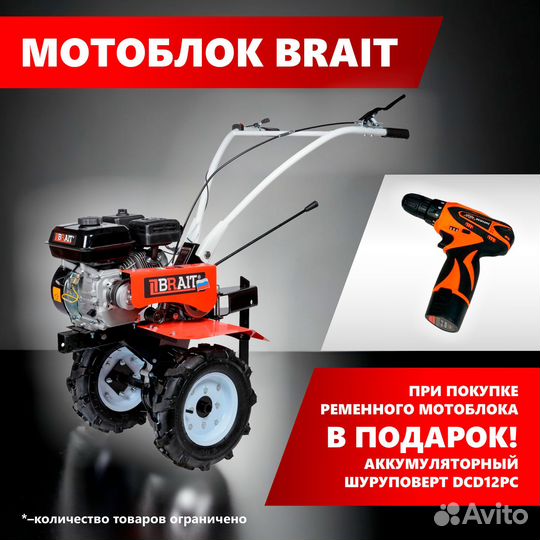 Мотоблок бензиновый brait мб1 (7л.с) алюм.редуктор