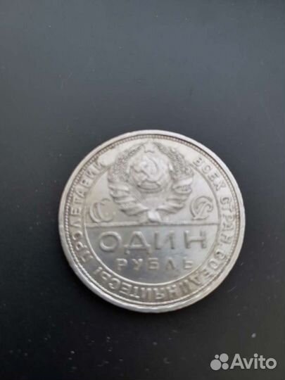 Рубль 1924 года сербро