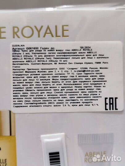 Guerlain набор с улучшенным легким маслом Abeille