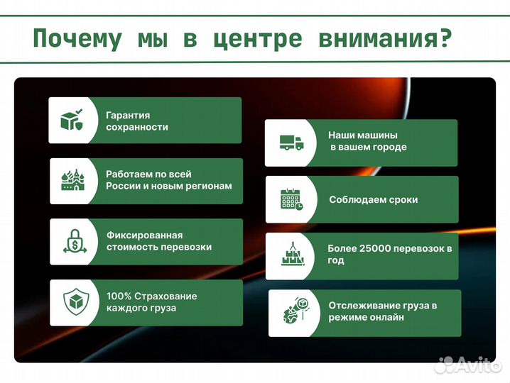 Переезд межгород с отслеживанием и страхованием