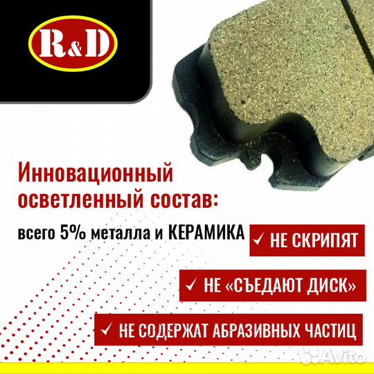 Тормозные колодки R&D Nissan, Renault, Suzuki задн