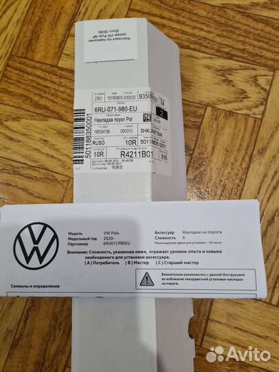 Металлические накладки на пороги на Polo/Rapid