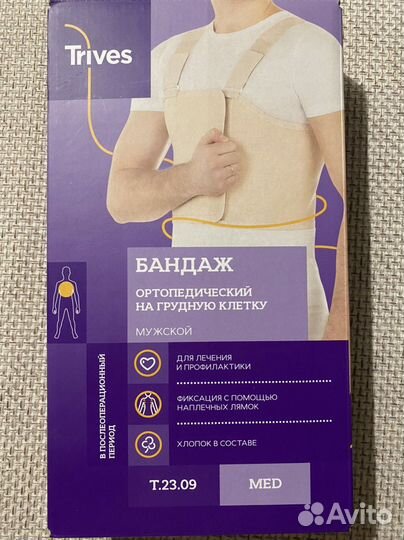 Бандаж ортопедический на грудную клетку