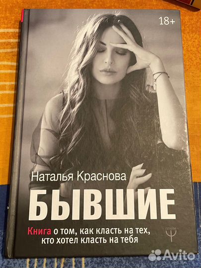 Наталья Краснова Бывшие