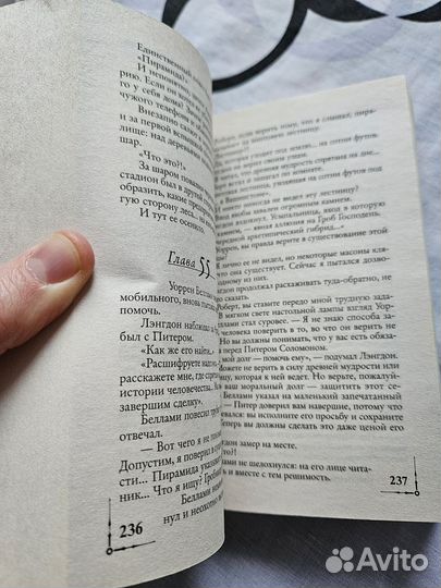 Дэн Браун - Утраченный Символ