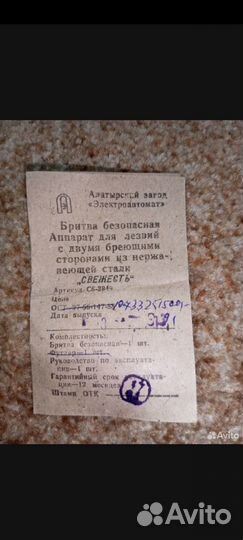 Бритвенный станок СССР многоразовый новый