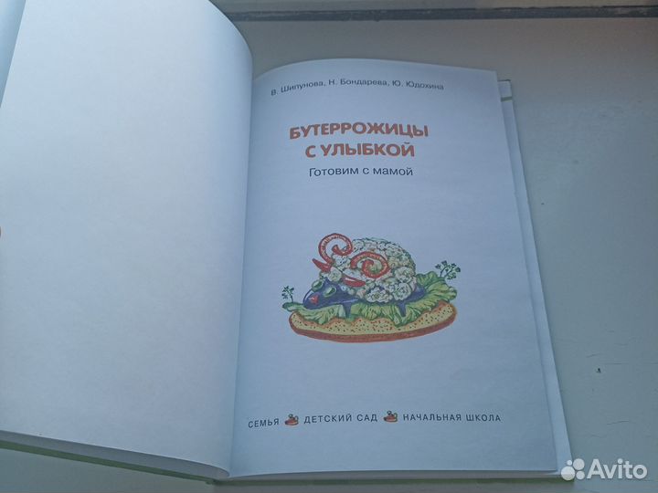 Бутеррожицы с улыбкой кулинарная книга
