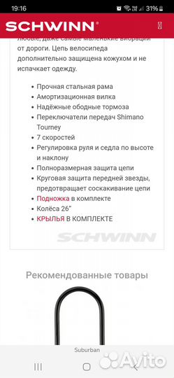 Велосипед Schwinn Suburban мужской