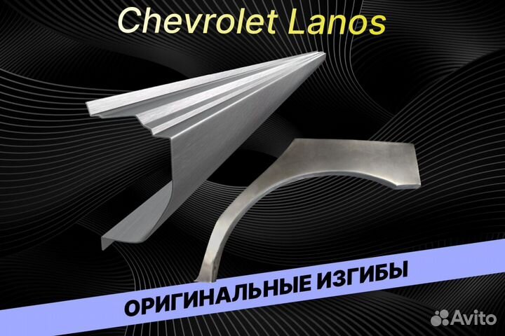 Пороги для Chevrolet Lanos Е34 на все авто кузовны