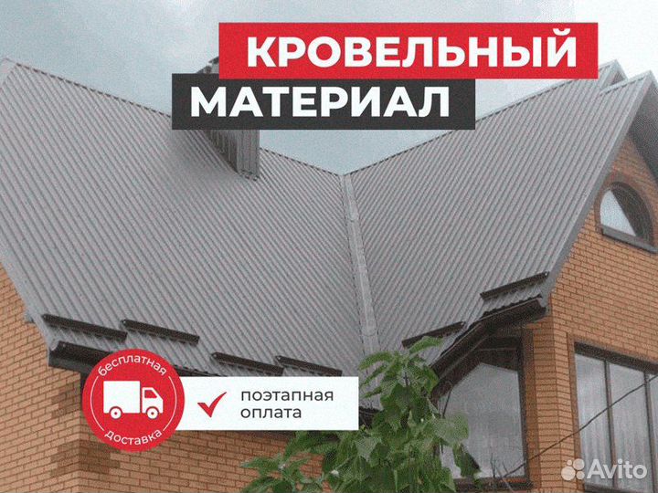 Профнастил / Кровля / Металлочерепица / Под Ключ