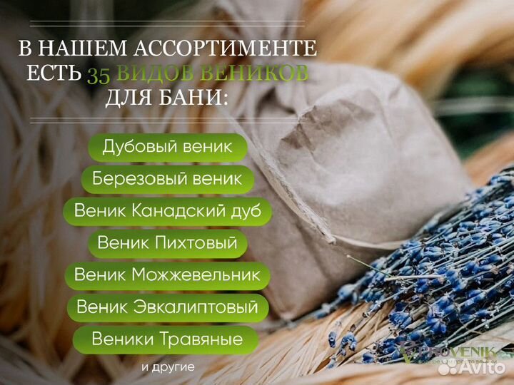Веники для бани опт, розница / доставка
