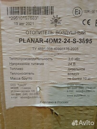 Дизельный отопитель