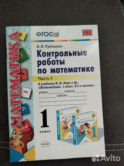 Контрольные работы по математике часть 1 класс