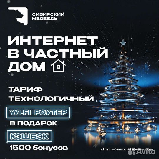 Подключение Интернета в частный дом