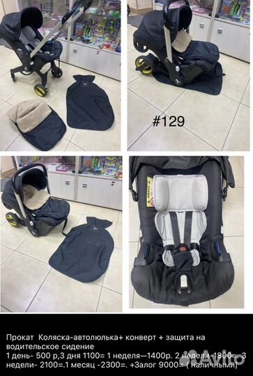 Автолюлька на колесах прокат