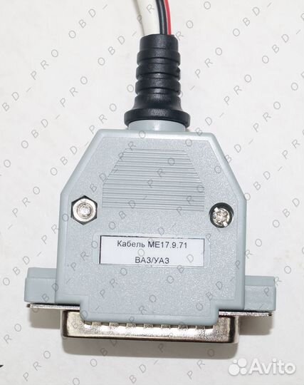 Кабель ME17.9.71 с ваз/уаз Combiloader