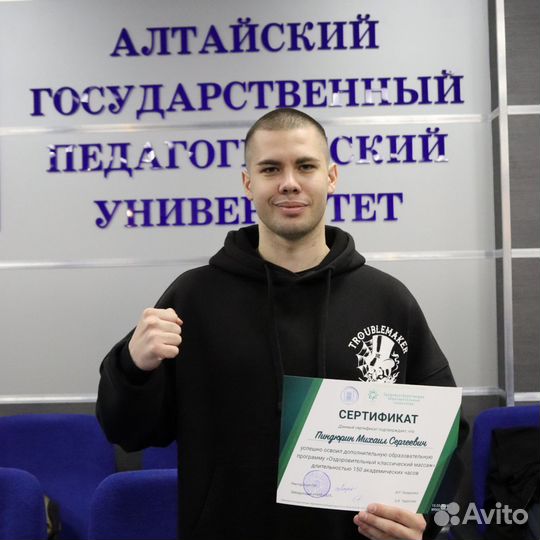 Массаж