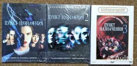 Пункт назначения (1,2,3) 3DVD