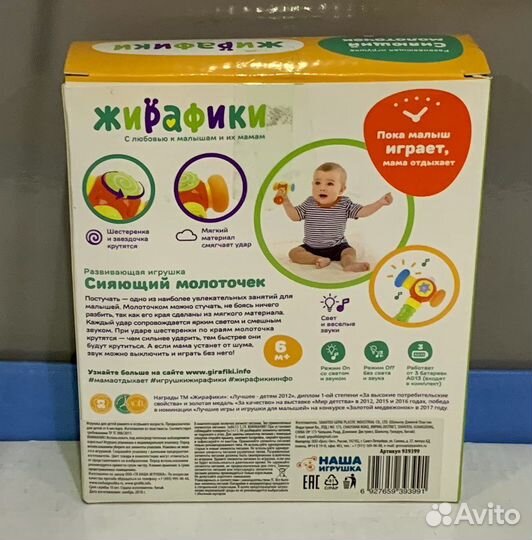 Игрушка 