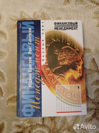 Финансовый менеджмент: Полный курс. В 2 томах