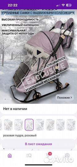 Коляска санки