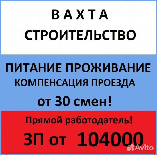 Разнорабочий вахта