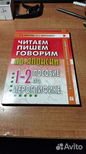 Читаем пишем говорим по-японски