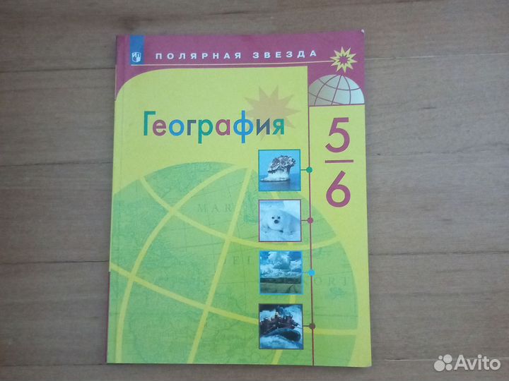 Учебник география 5 6 класс алексеев