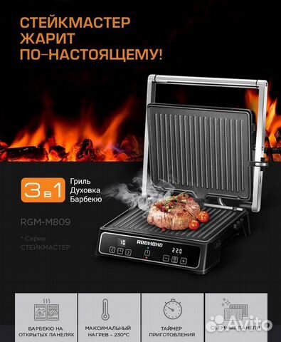 Гриль redmond SteakMaster RGM-M809
