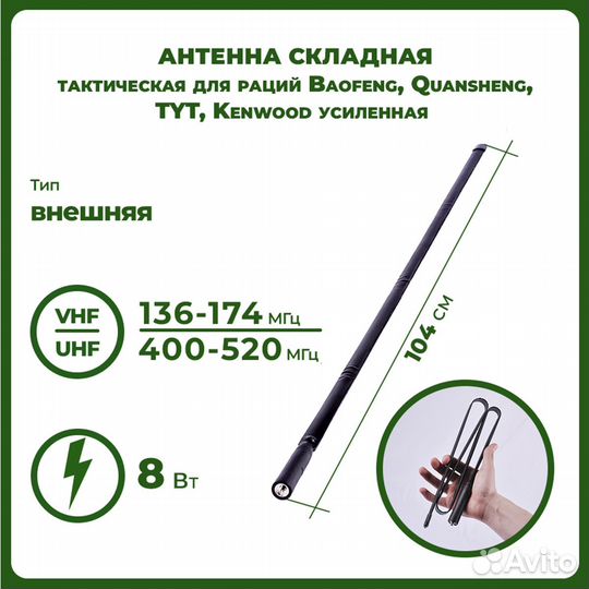 Антенна складная тактическая для раций