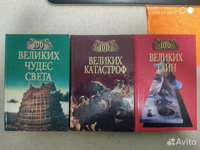 Сто великих