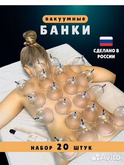 Вакуумные банки для массажа и хиджамы