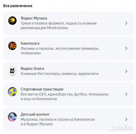 Умная колонка с Алисой и подписка плюс на год