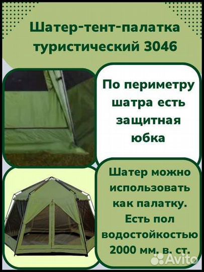 Тент шатер для дачи