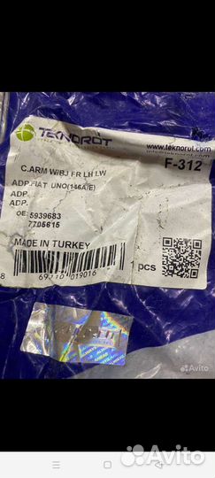 Рычаги на Fiat uno цена за штуку